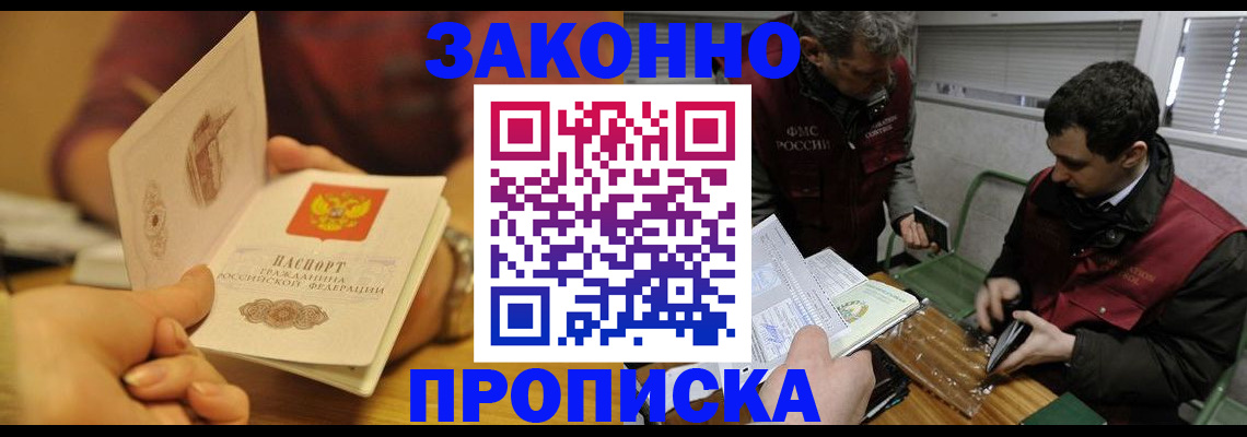 прописка законно в Вичуге